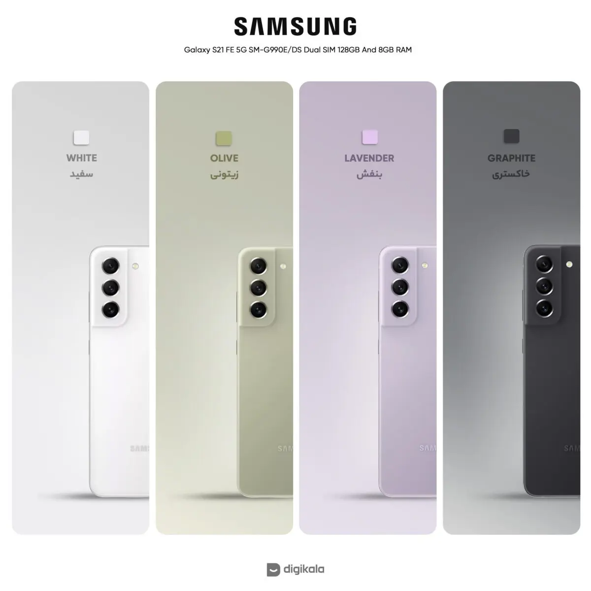 سامسونگ مدل Galaxy S21 FE 5G SM-G990E/DS دو سیم‌ کارت حافظه 128 گیگ و رم 8 گیگ