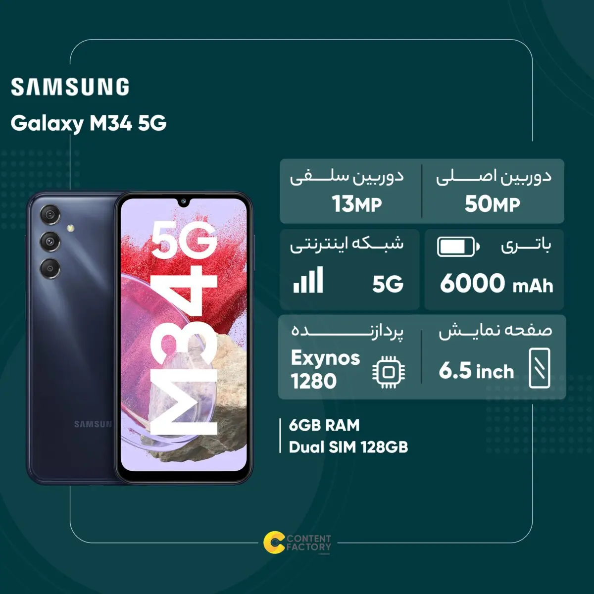 سامسونگ مدل Galaxy M34 5G دو سیم کارت حافظه 128 گیگ و رم 6 گیگ