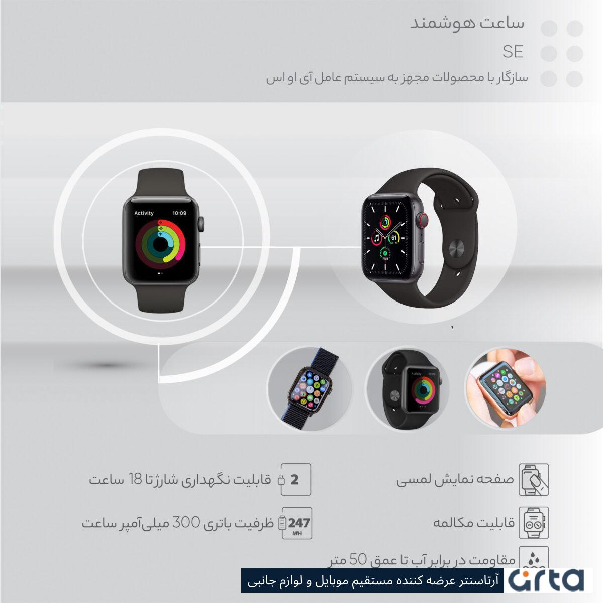 ساعت هوشمند اپل واچ سری SE مدل 40mm Aluminum Case with Sport silicone Band