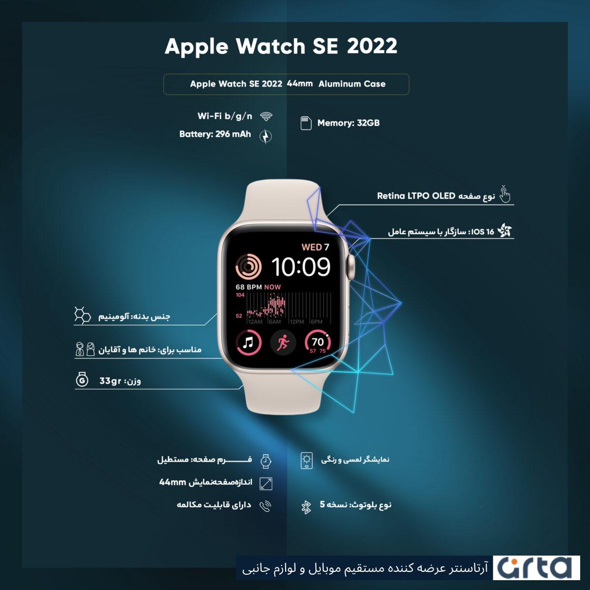 ساعت هوشمند اپل مدل SE 2022 Aluminum Case 44mm