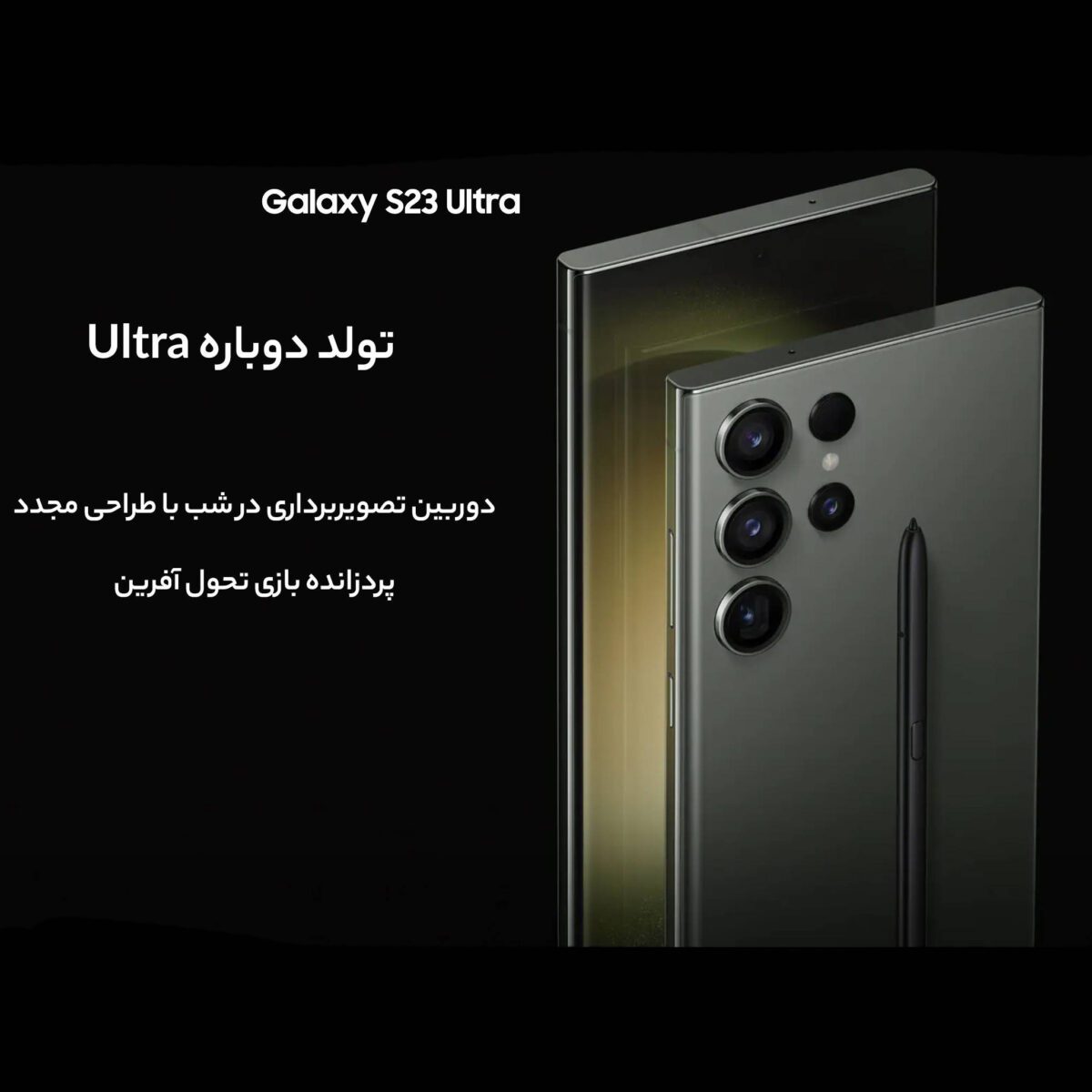 سامسونگ مدل Galaxy S23 Ultra دو سیم کارت حافظه 256 گیگ و رم 12 گیگ