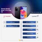 شیائومی مدل Redmi Note 11 Pro Plus 5G 21091116UG دو سیم‌ کارت حافظه 128 گیگ و رم 8 گیگ