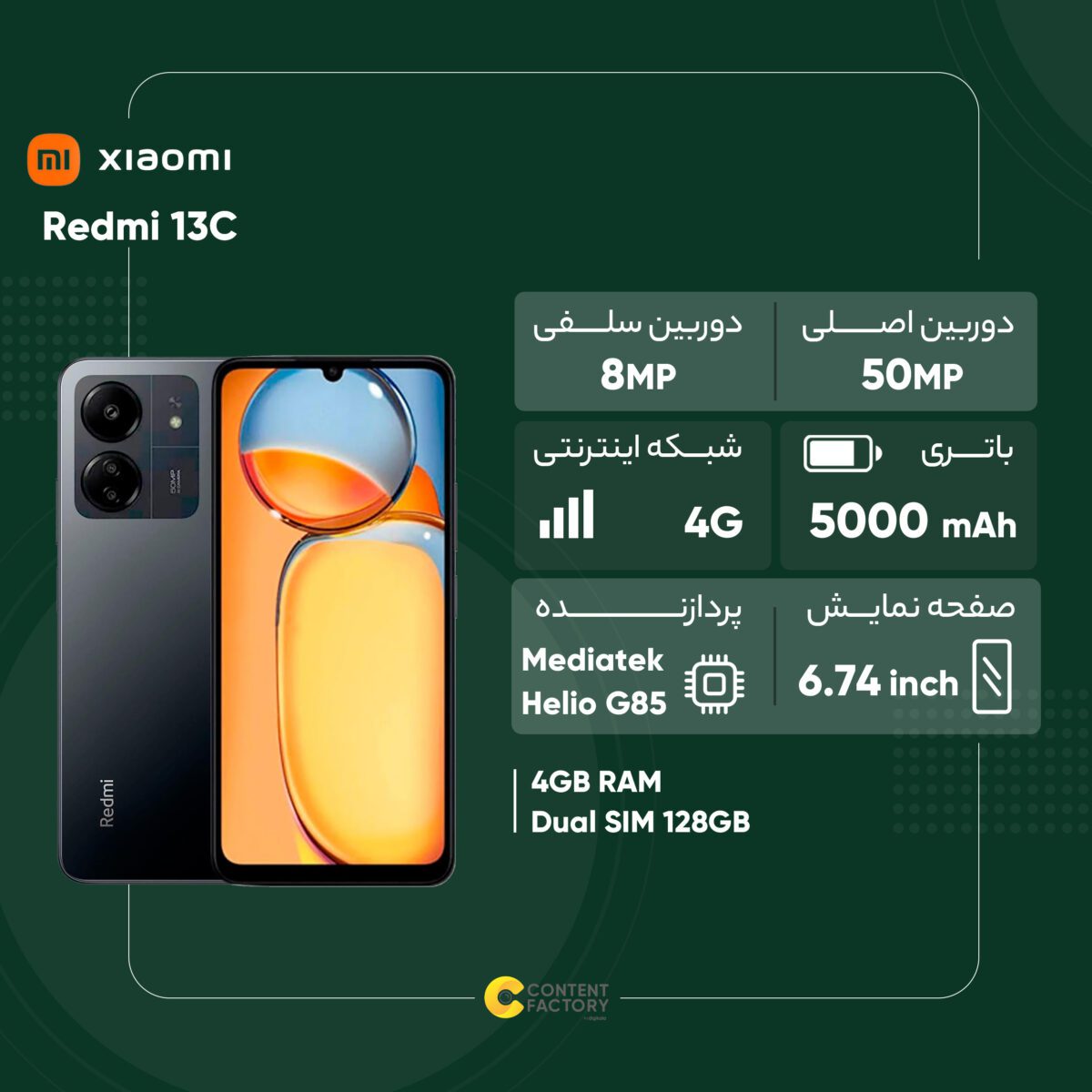 شیائومی مدل Redmi 13C دو سیم کارت حافظه 128 گیگ و رم 4 گیگ