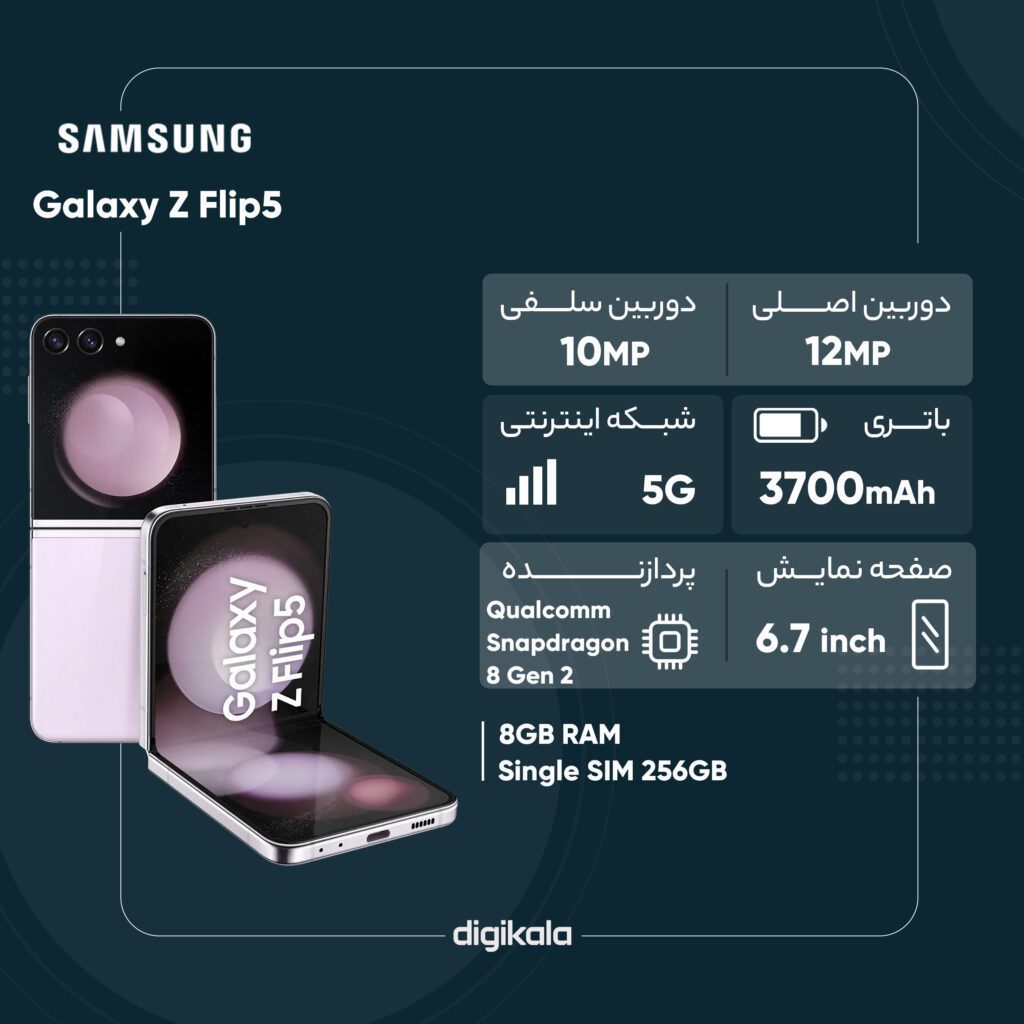 سامسونگ مدل Galaxy Z Flip5 تک سیم کارت حافظه 256 گیگ و رم 8 گیگ