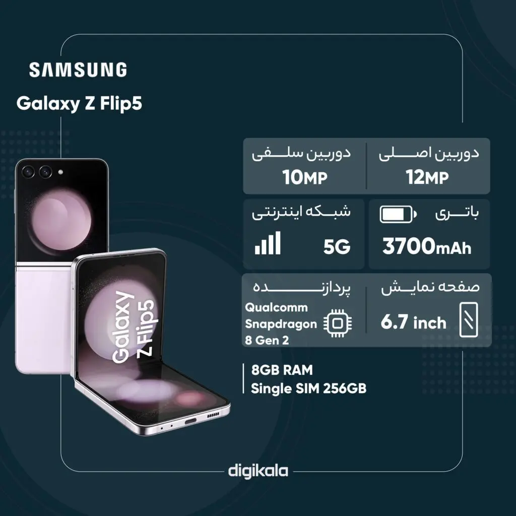 سامسونگ مدل Galaxy Z Flip5 تک سیم کارت حافظه 256 گیگ و رم 8 گیگ