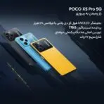 شیائومی مدل Poco X5 Pro 5G دو سیم کارت حافظه 128 گیگ و رم 6 گیگ - گلوبال