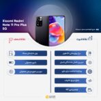 شیائومی مدل Redmi Note 11 Pro Plus 5G 21091116UG دو سیم‌ کارت حافظه 256 گیگ و رم 8 گیگ