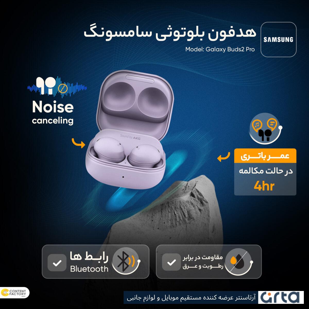 هدفون بلوتوثی سامسونگ مدل Galaxy Buds2 Pro