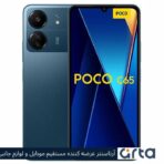 شیائومی مدل Poco C65 دو سیم کارت حافظه 128 گیگ و رم 6 گیگ