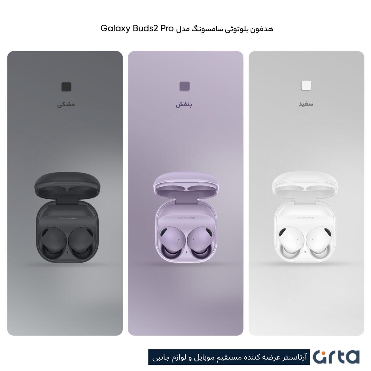 هدفون بلوتوثی سامسونگ مدل Galaxy Buds2 Pro