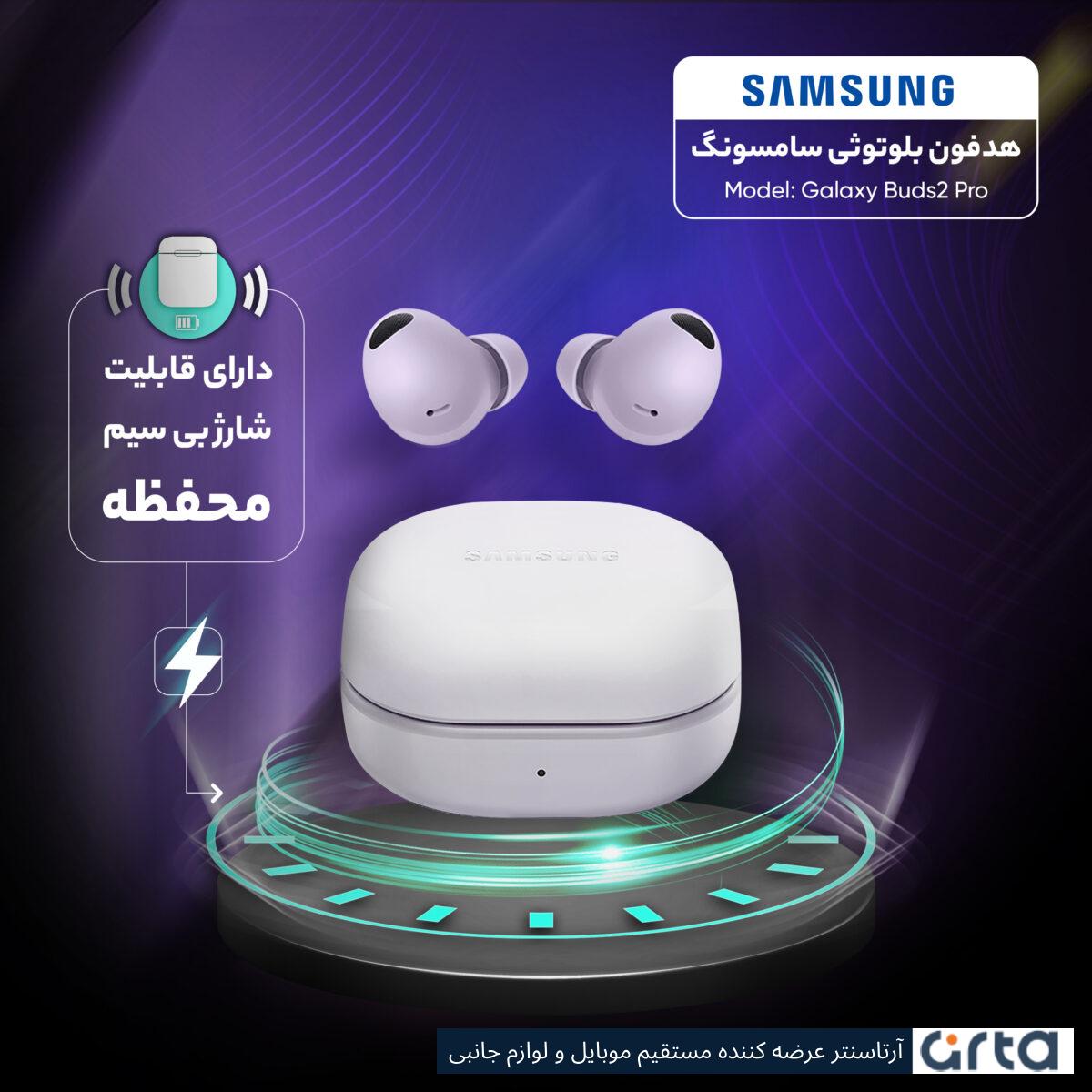 هدفون بلوتوثی سامسونگ مدل Galaxy Buds2 Pro