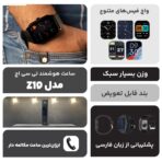 ساعت هوشمند تی سی اچ مدل Z10